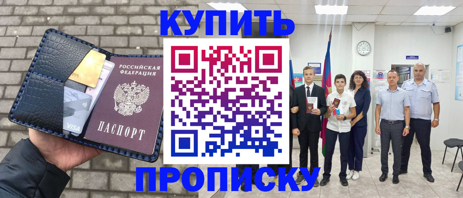 прописка для школы в Обояни