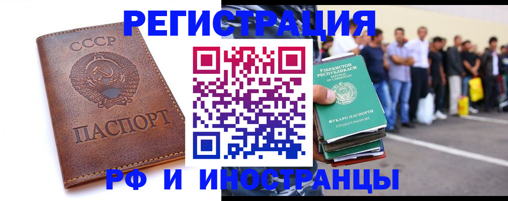 прописка для работы в Обояни