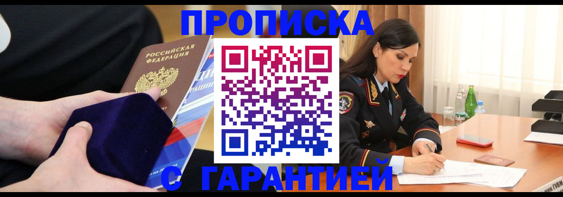 прописка в Обояни