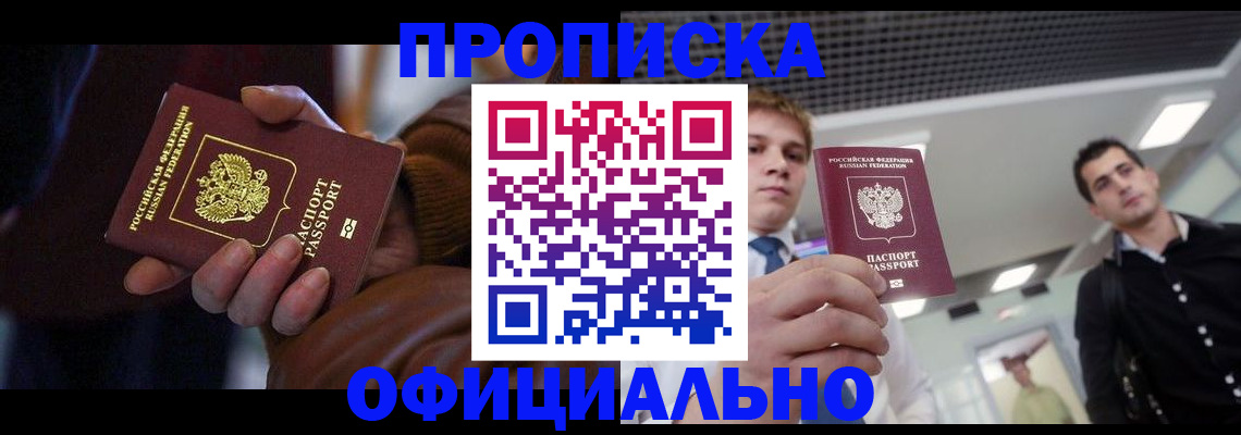 купить прописку в Обояни