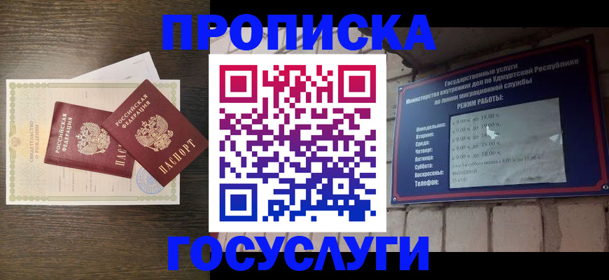 прописка законно в Обояни